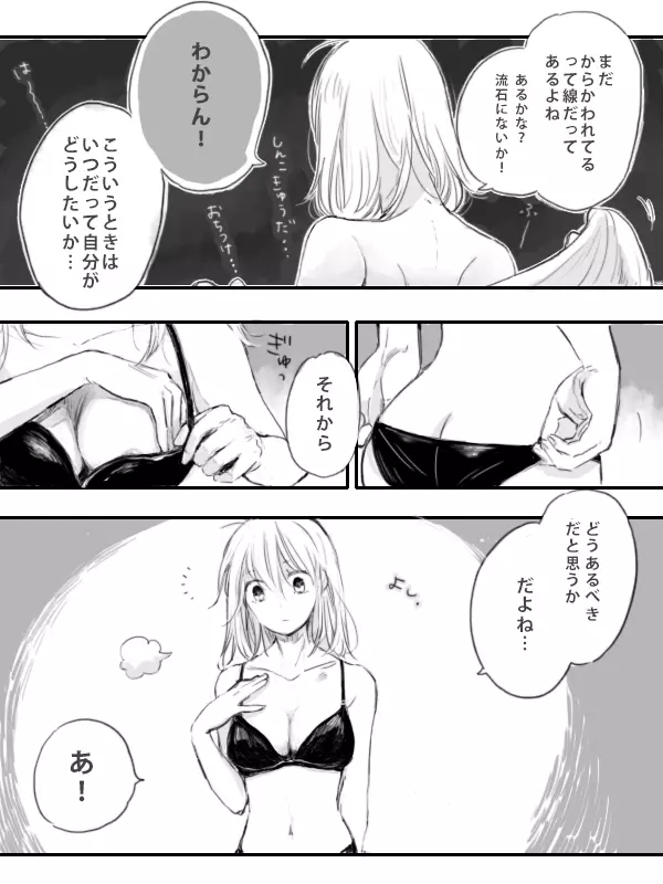 [Hana no Ei] Obe guda ♀ ga kuttsuku made no ohanashi [kōhen])i[ fate grand order ) Page.9