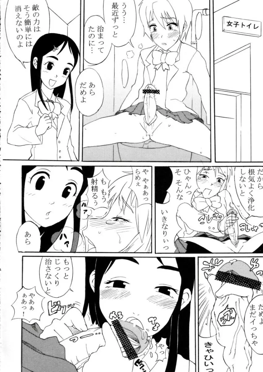 ふたりはプリキュアの本 Page.13