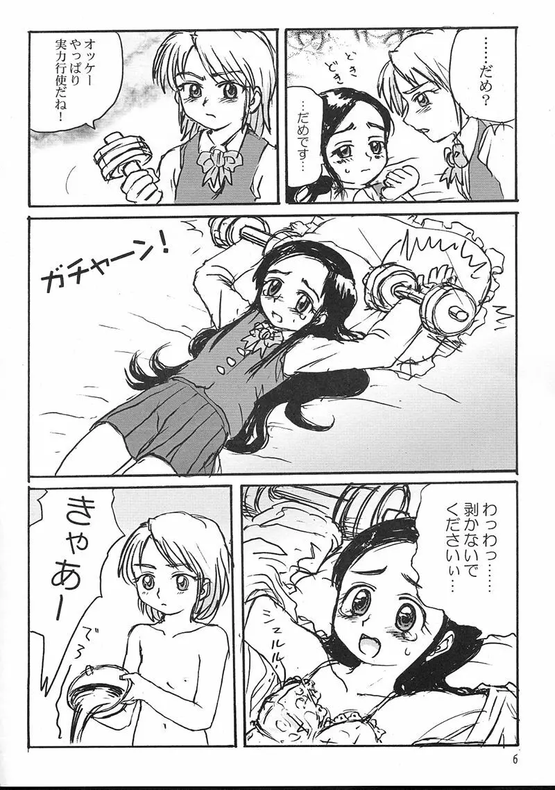 プレプリキュア Page.5