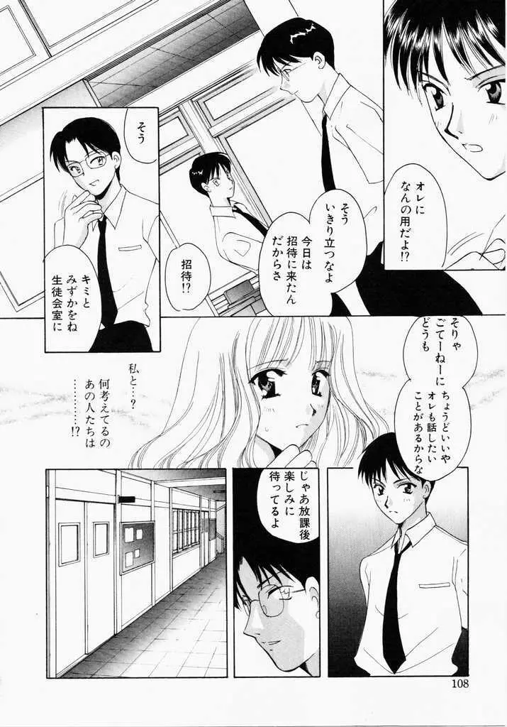 きうい・KISS Page.106