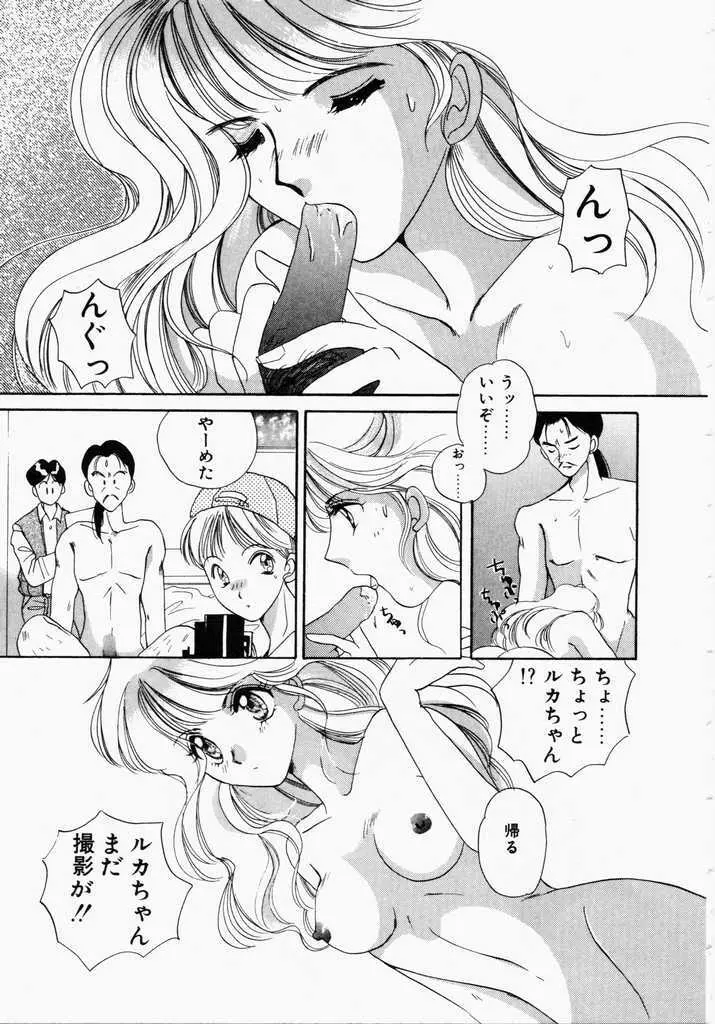 きうい・KISS Page.121