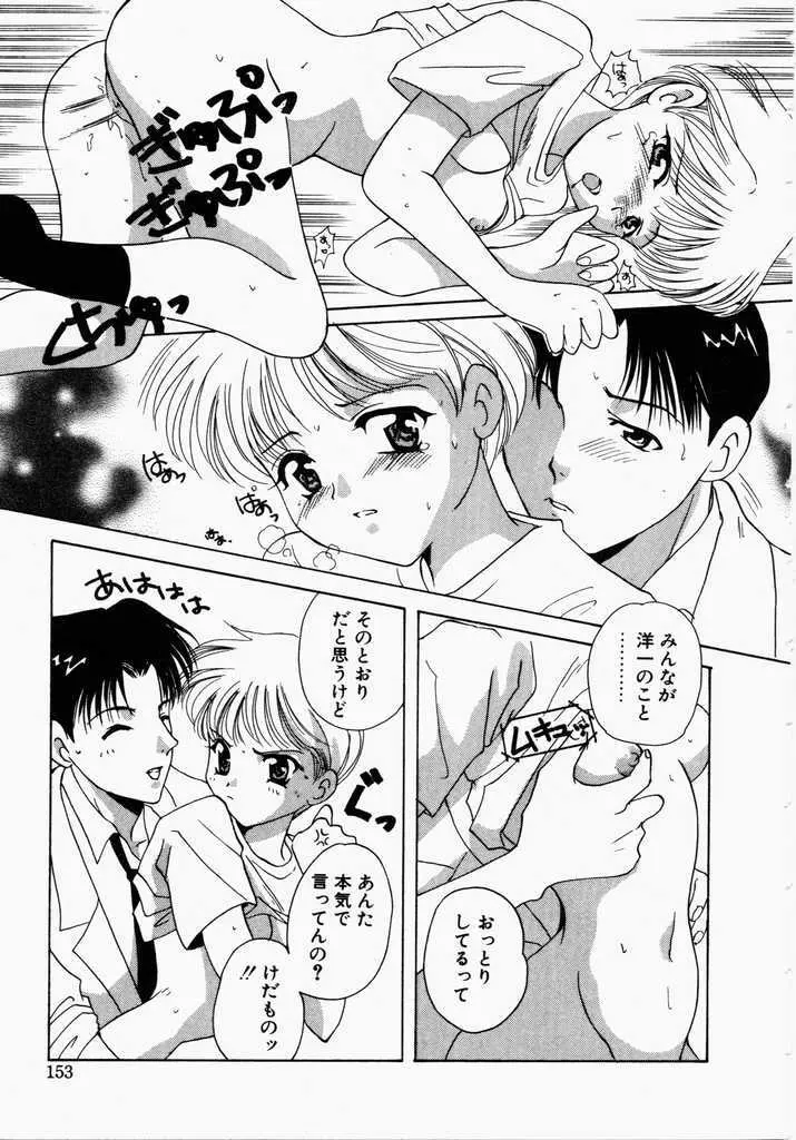 きうい・KISS Page.151