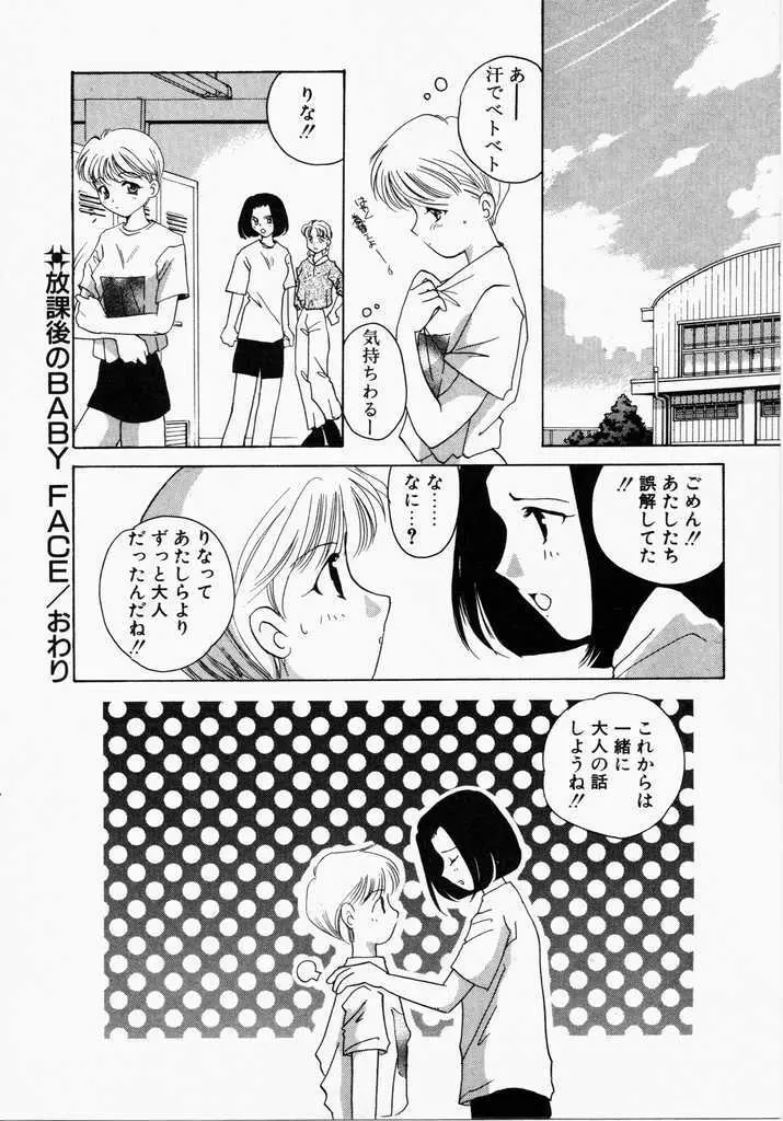 きうい・KISS Page.154