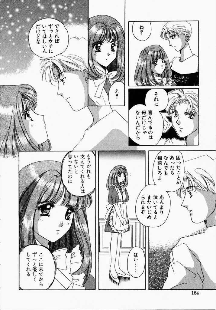 きうい・KISS Page.162