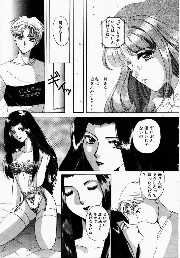 きうい・KISS Page.163