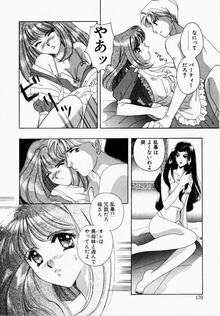 きうい・KISS Page.168