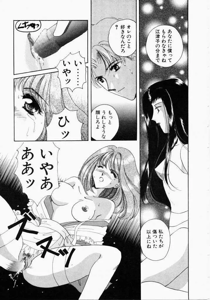 きうい・KISS Page.171