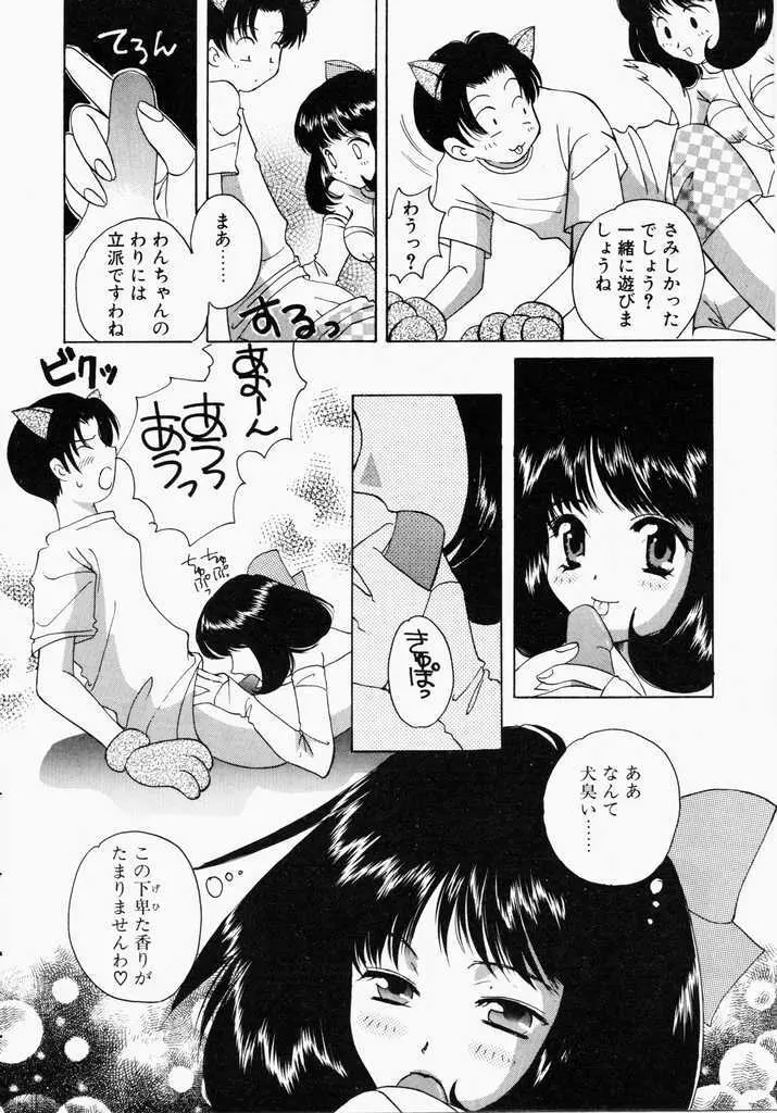 きうい・KISS Page.46