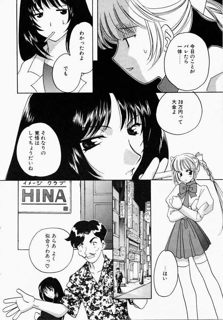 きうい・KISS Page.56