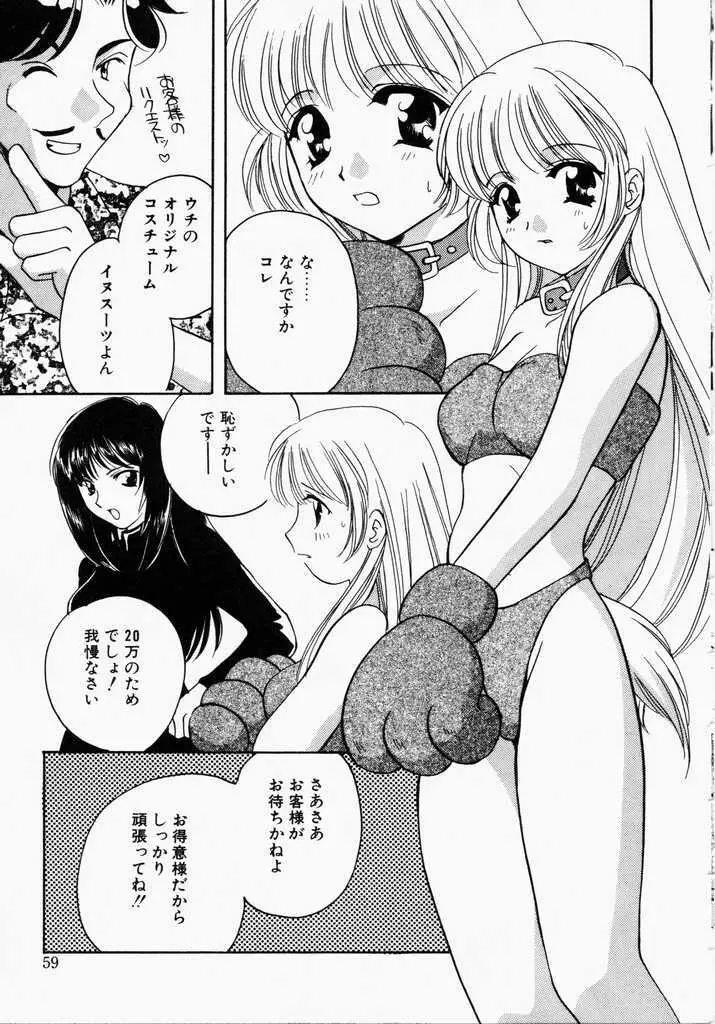 きうい・KISS Page.57