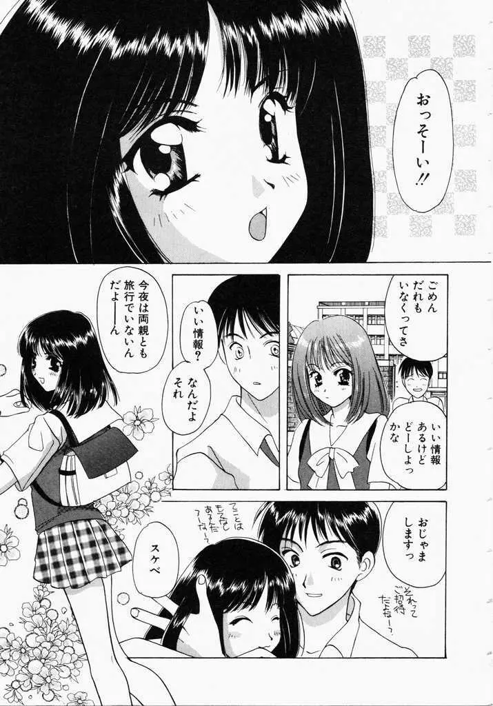 きうい・KISS Page.73