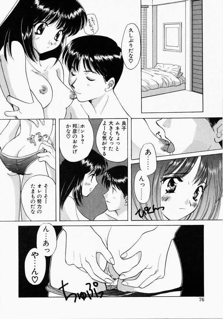 きうい・KISS Page.74