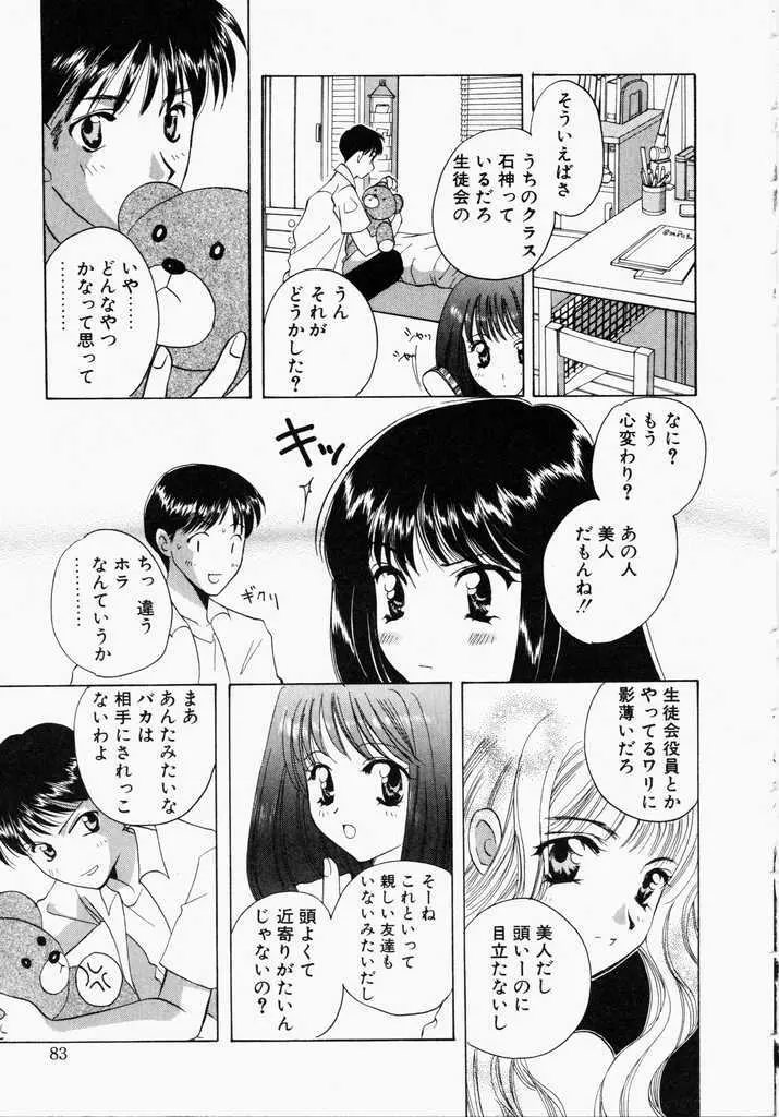 きうい・KISS Page.81