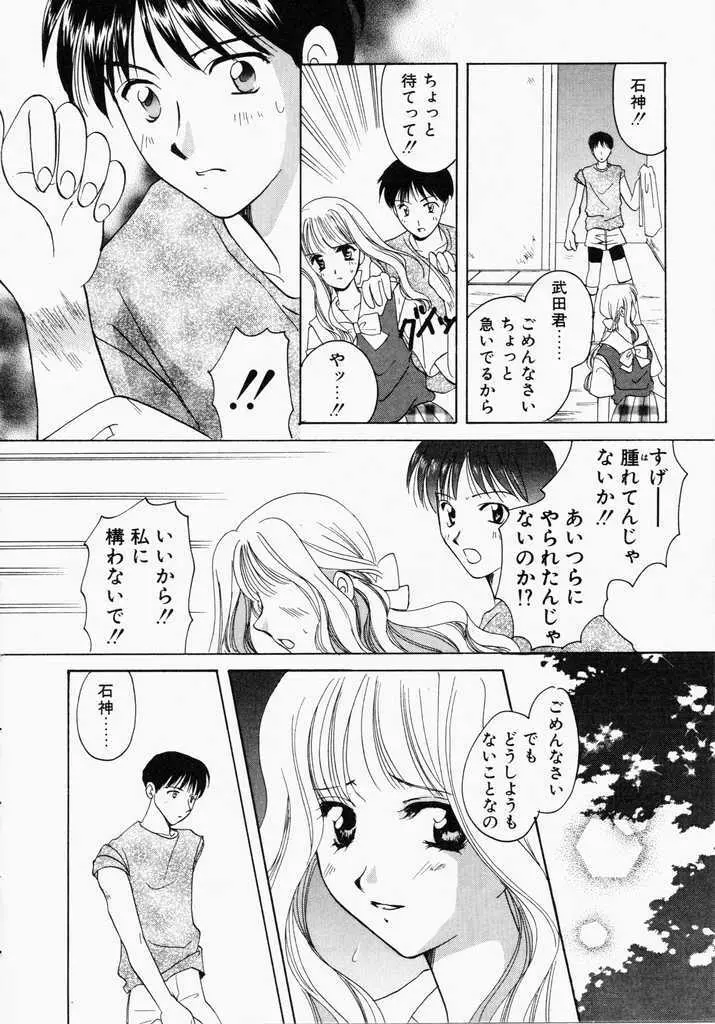 きうい・KISS Page.98