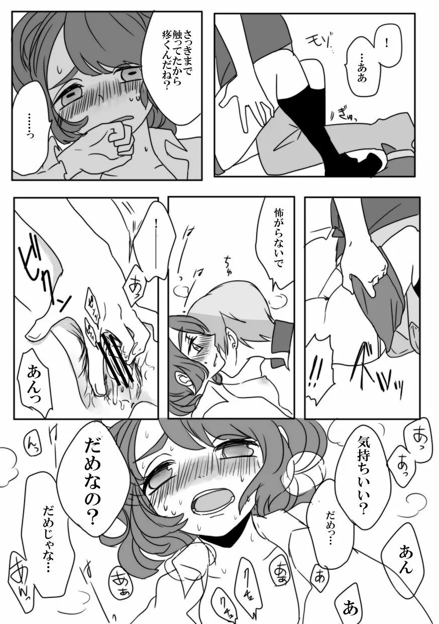 【web再録】フェンランのエッチな漫画 Page.13