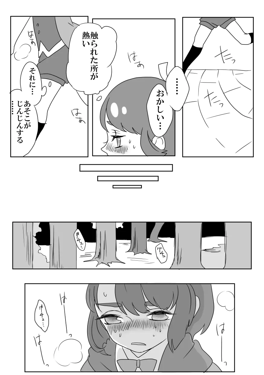 【web再録】フェンランのエッチな漫画 Page.5