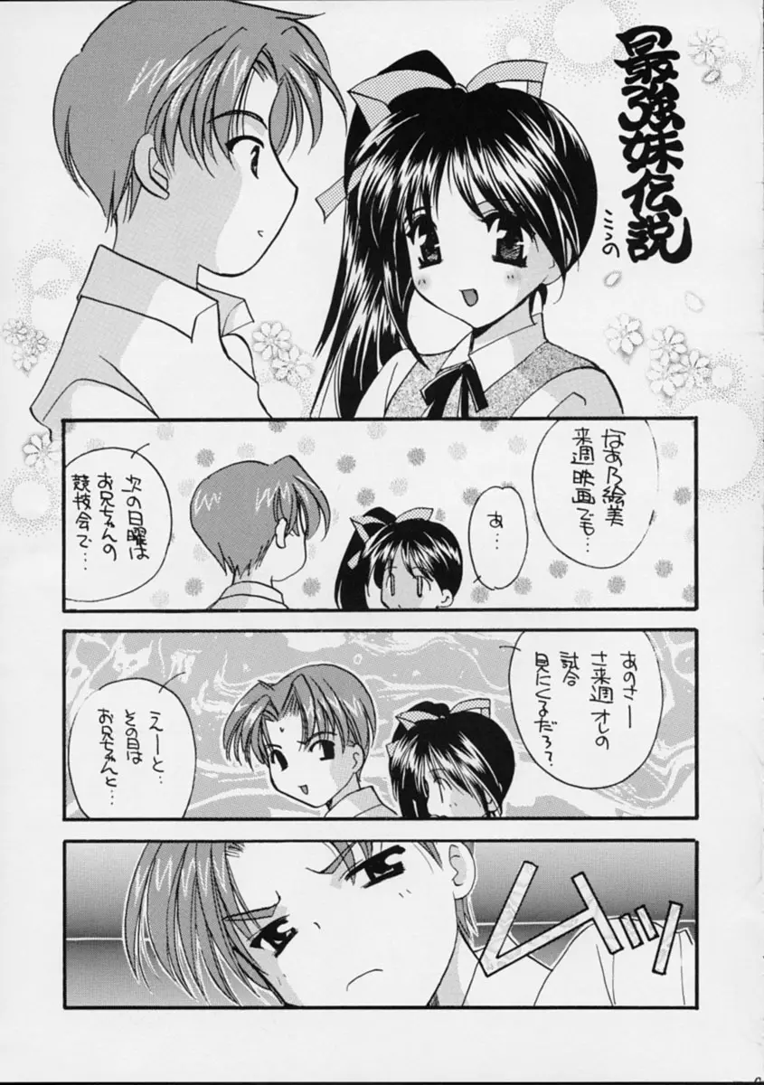 窓の友2号 Page.6