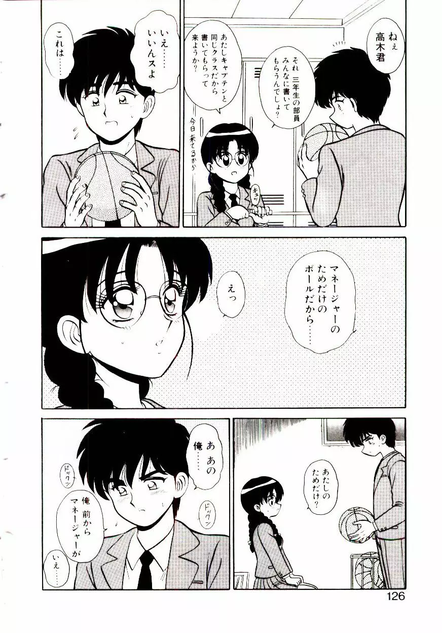 乙女注意報♡ Page.127