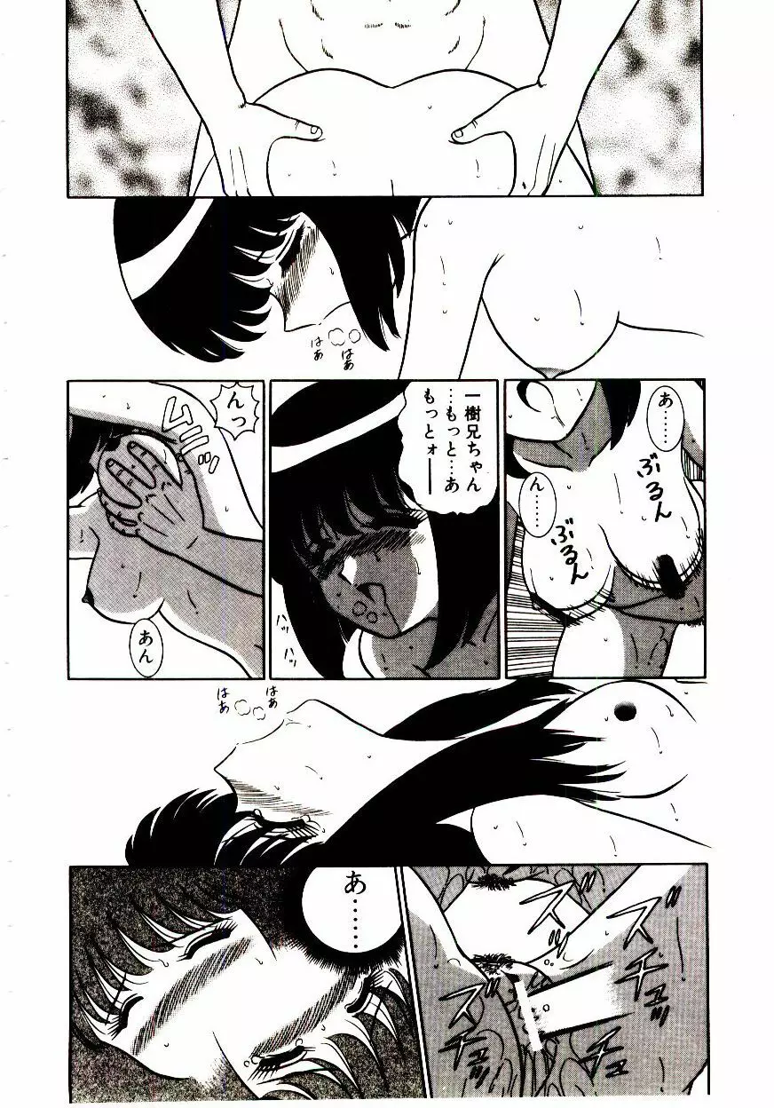 乙女注意報♡ Page.57