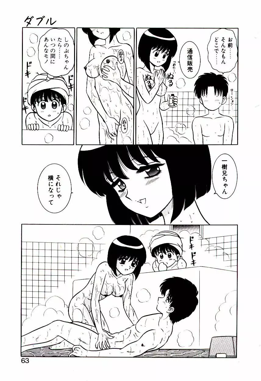 乙女注意報♡ Page.64