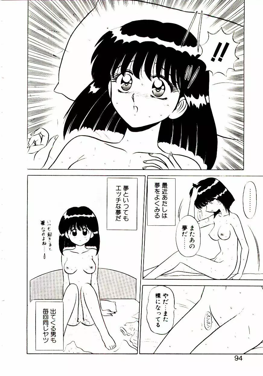 乙女注意報♡ Page.95