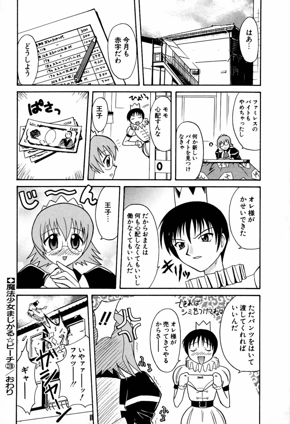 どきどき★しすたーず Page.100