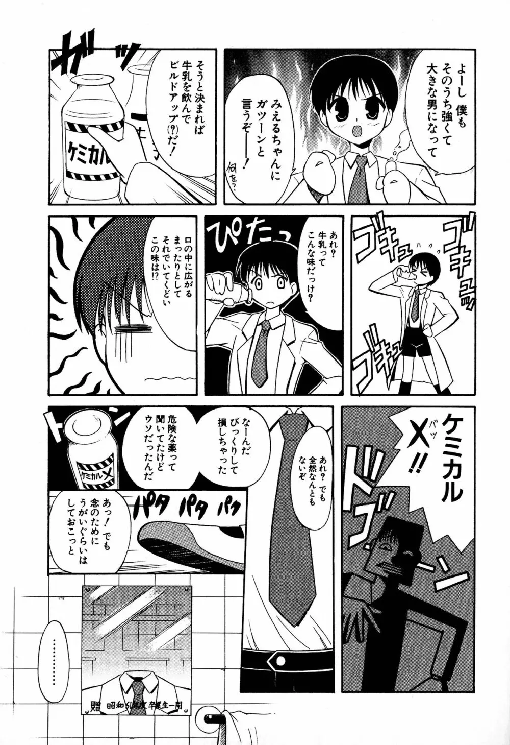 どきどき★しすたーず Page.105