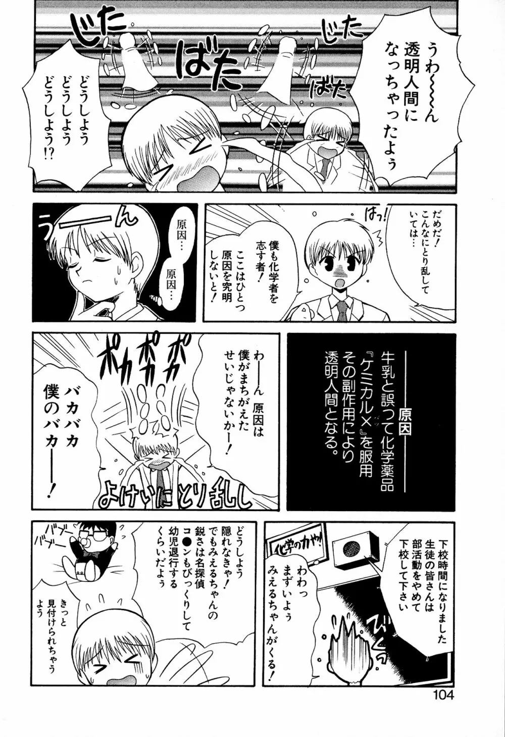 どきどき★しすたーず Page.106