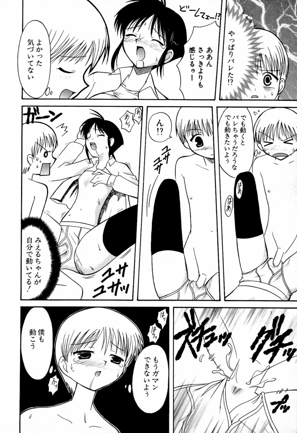 どきどき★しすたーず Page.112