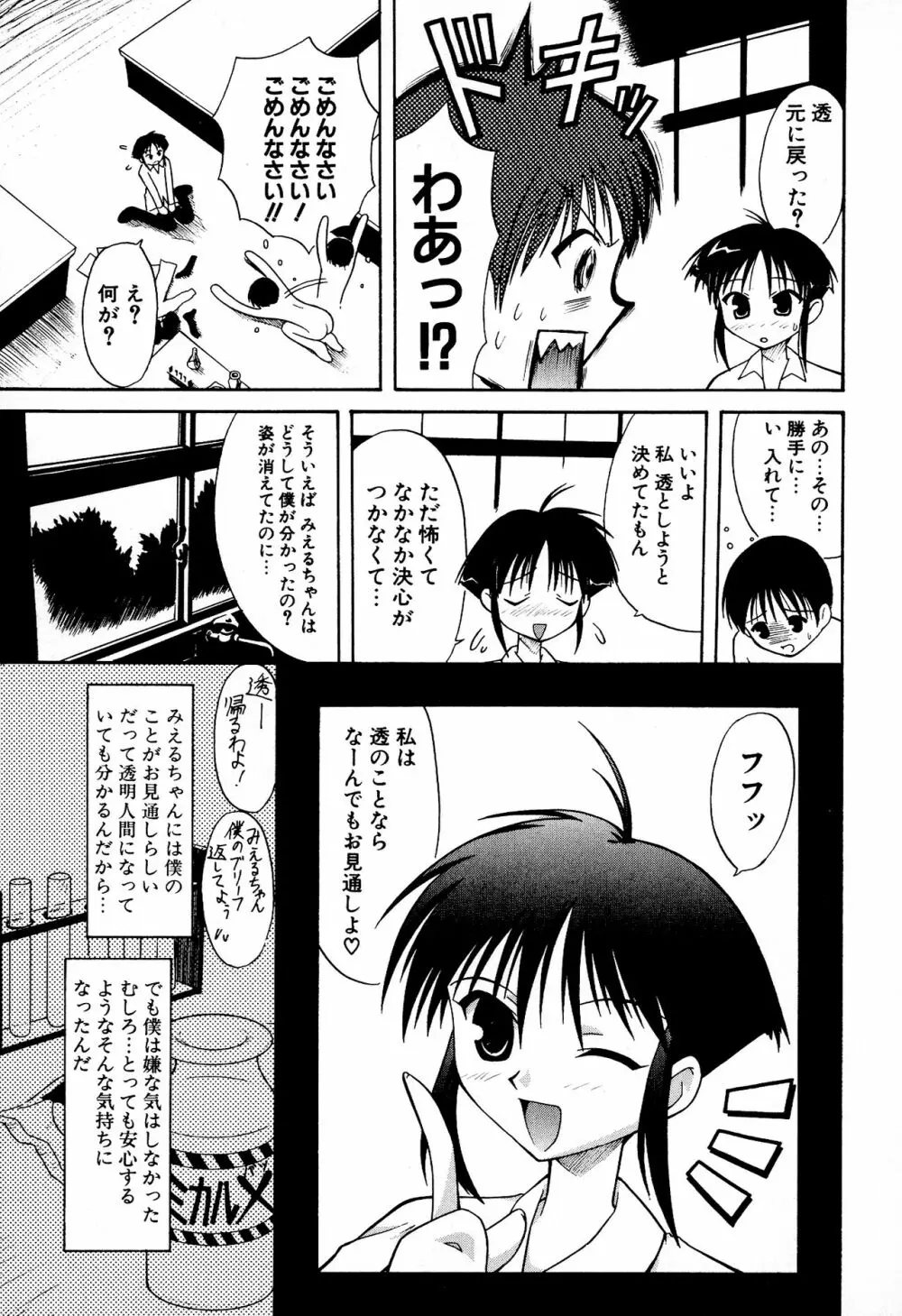 どきどき★しすたーず Page.115