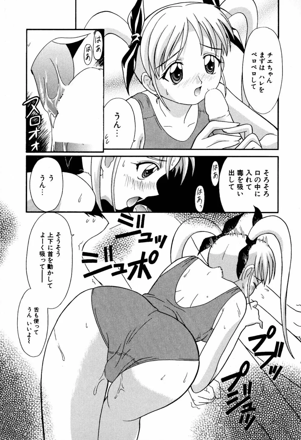 どきどき★しすたーず Page.123