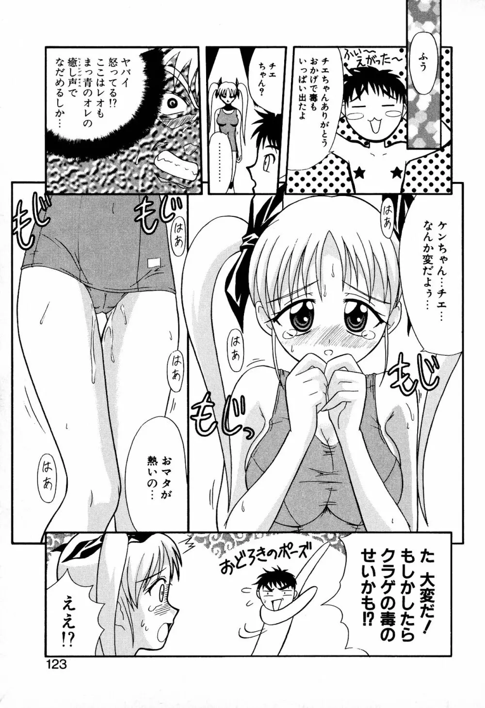 どきどき★しすたーず Page.125