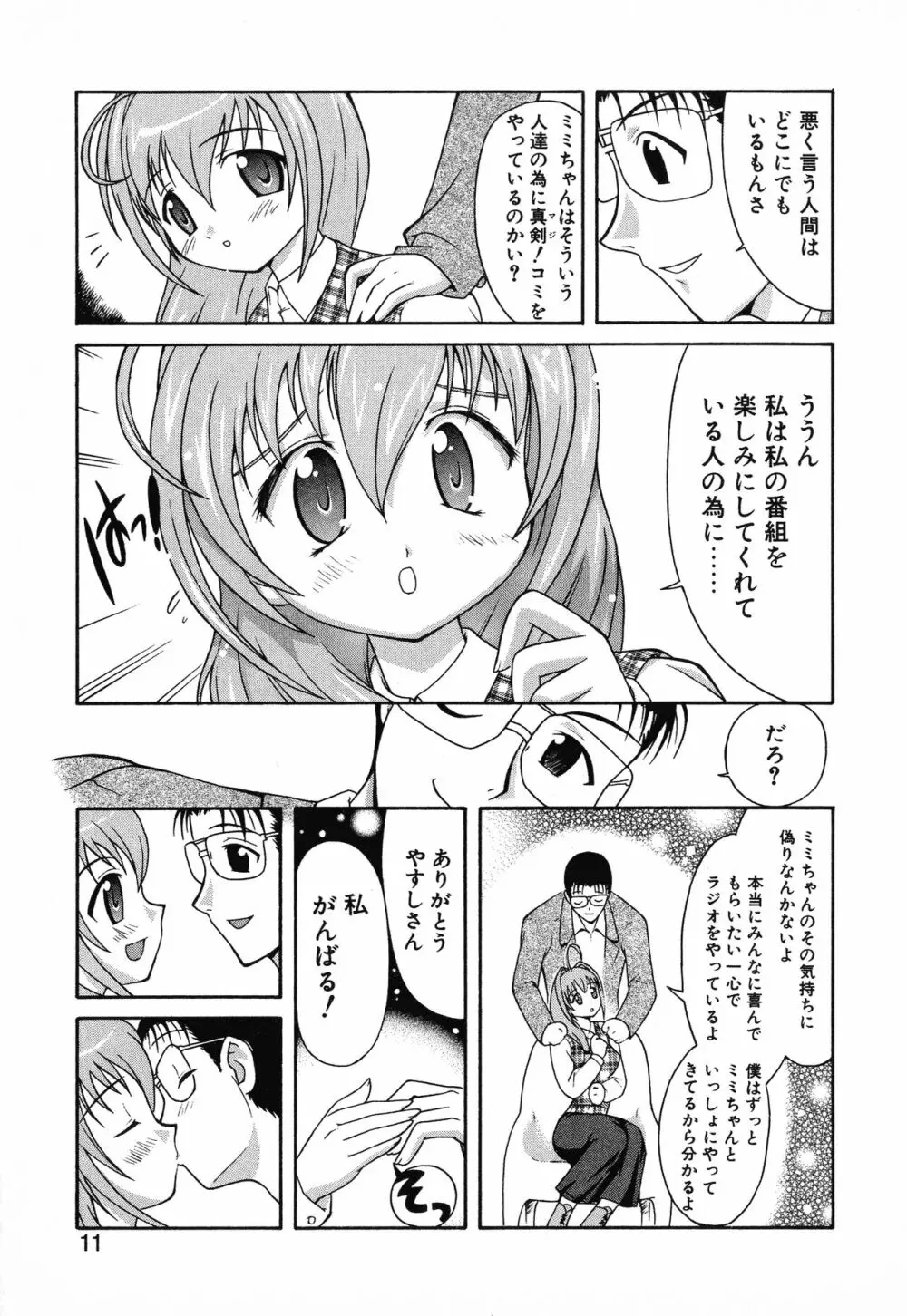 どきどき★しすたーず Page.13