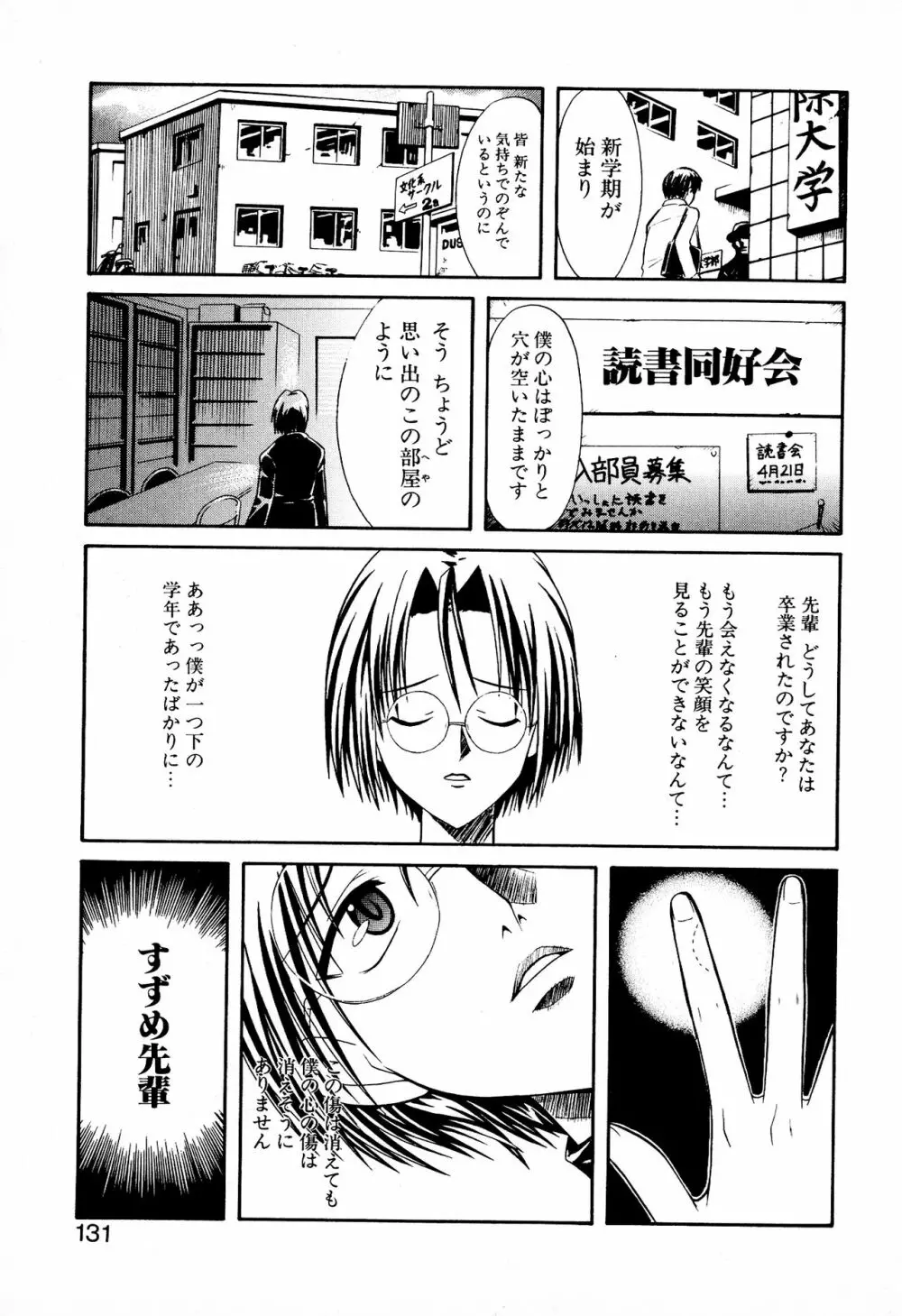 どきどき★しすたーず Page.133