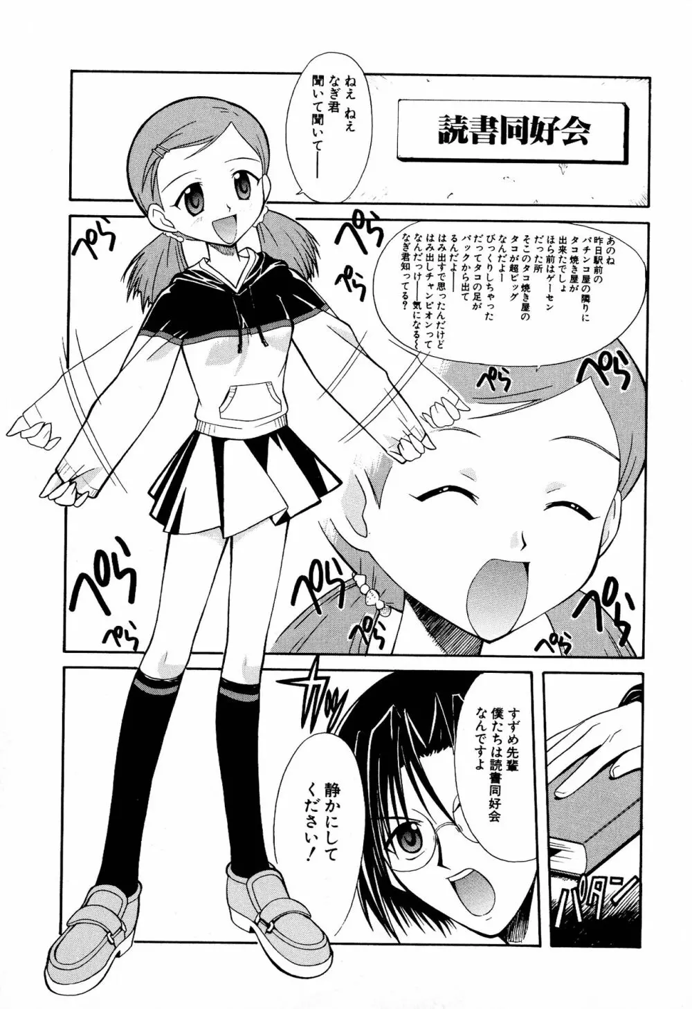 どきどき★しすたーず Page.135