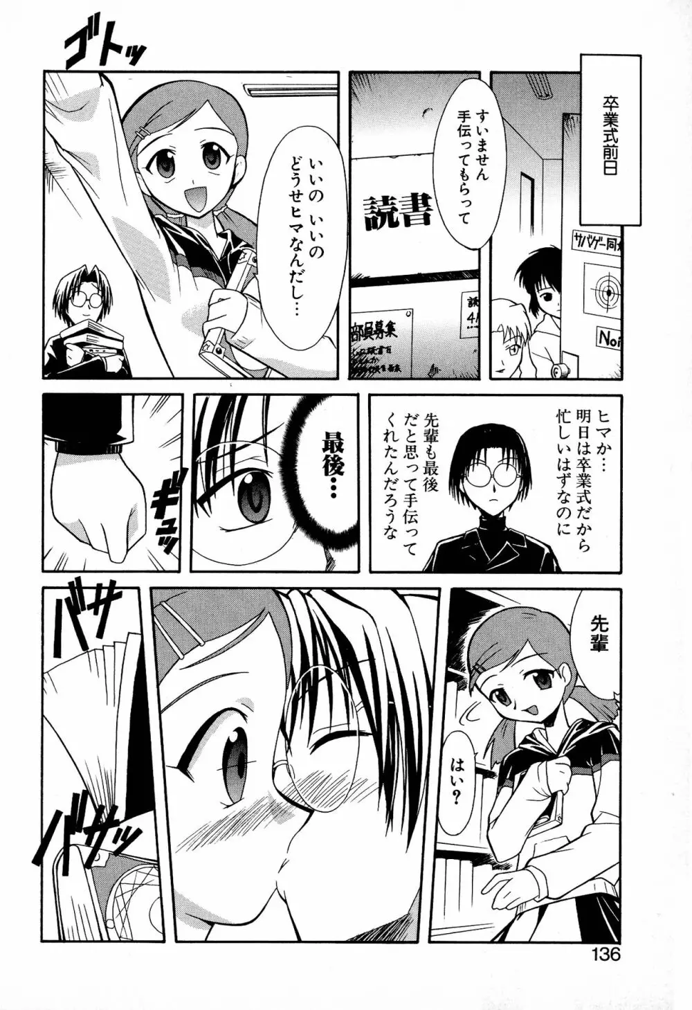 どきどき★しすたーず Page.138