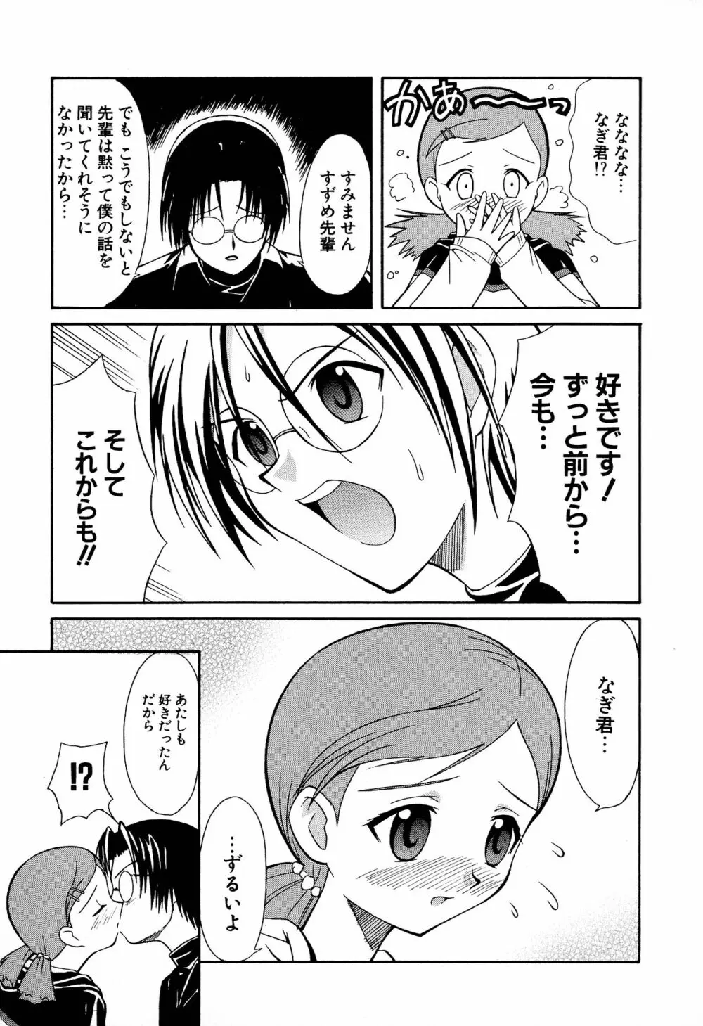 どきどき★しすたーず Page.139