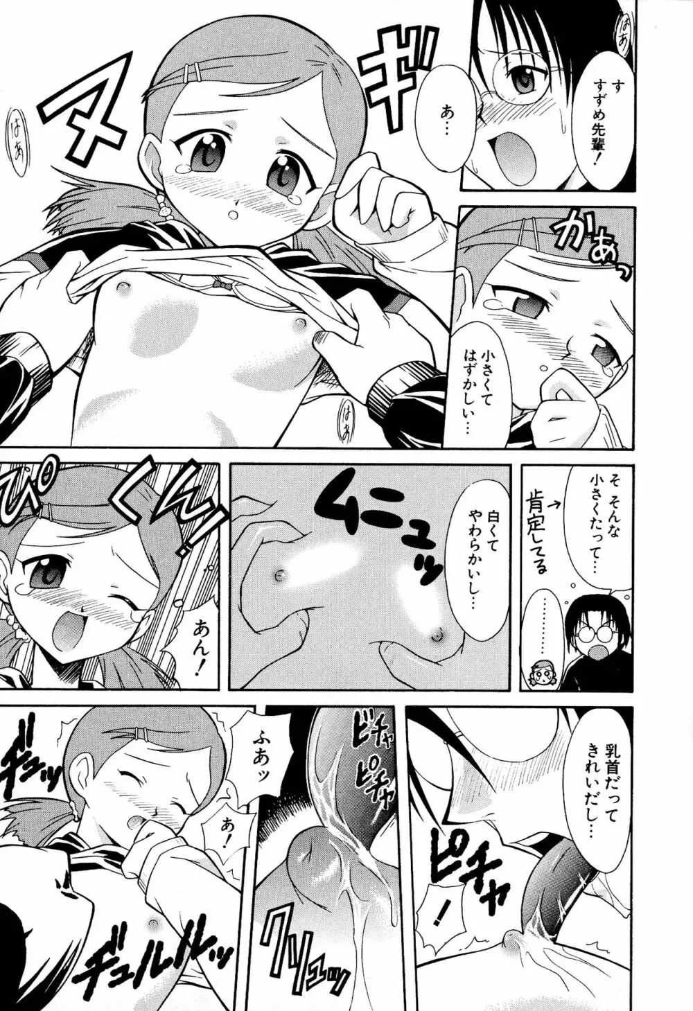 どきどき★しすたーず Page.141