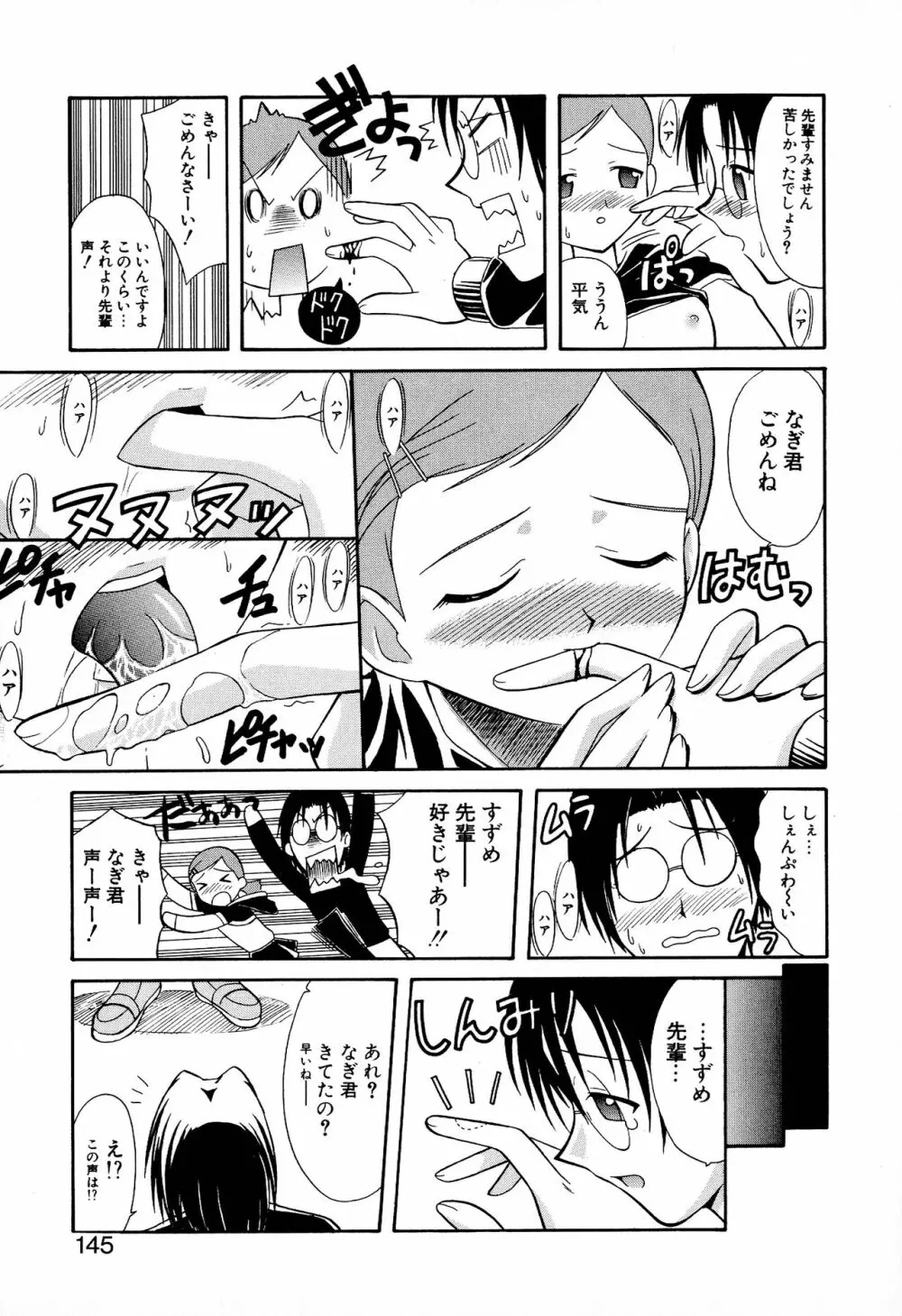 どきどき★しすたーず Page.147