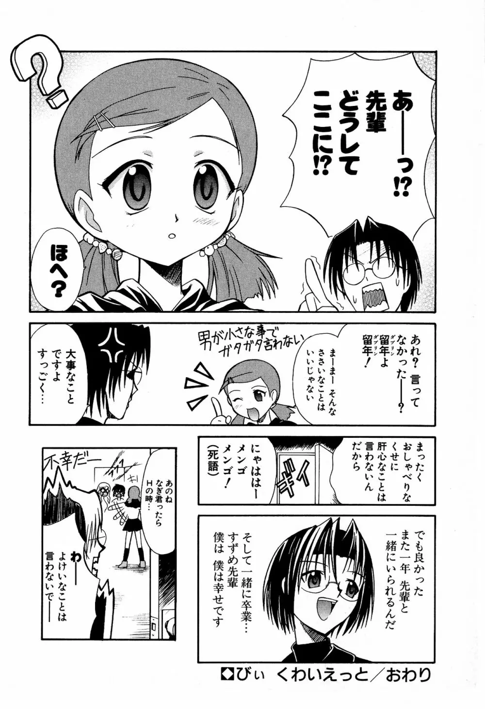 どきどき★しすたーず Page.148