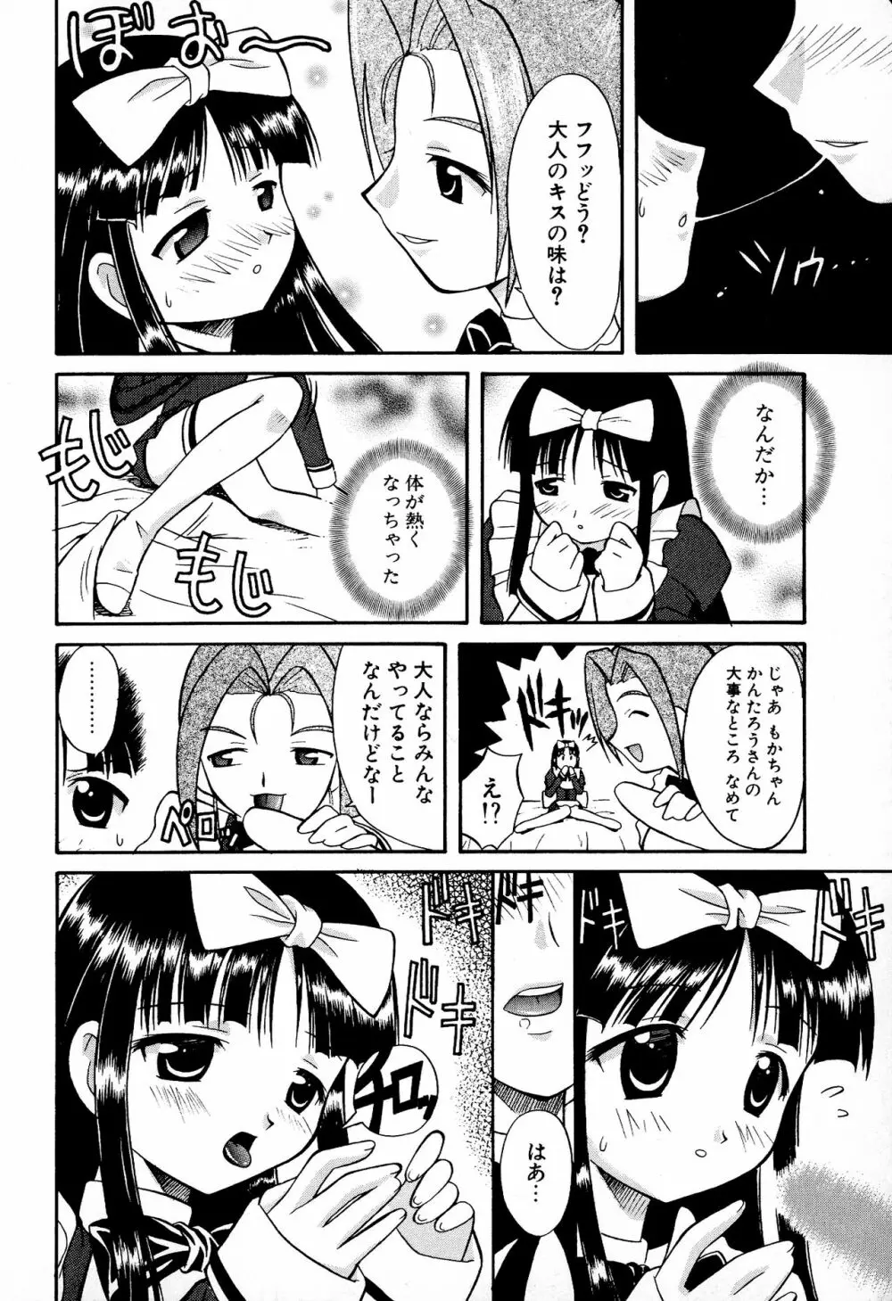 どきどき★しすたーず Page.158