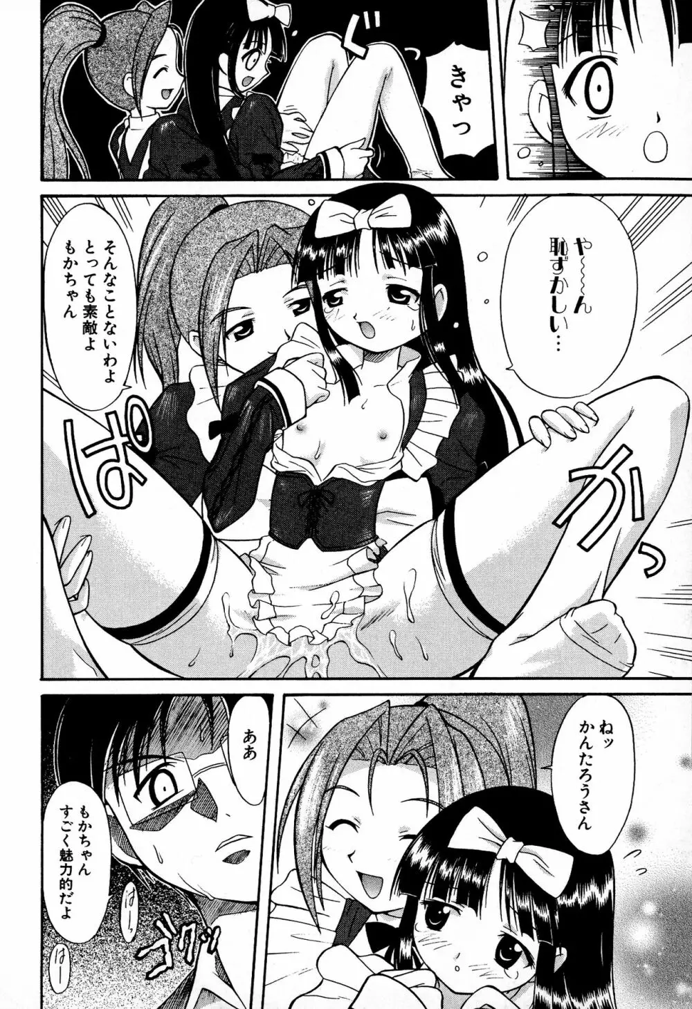 どきどき★しすたーず Page.160