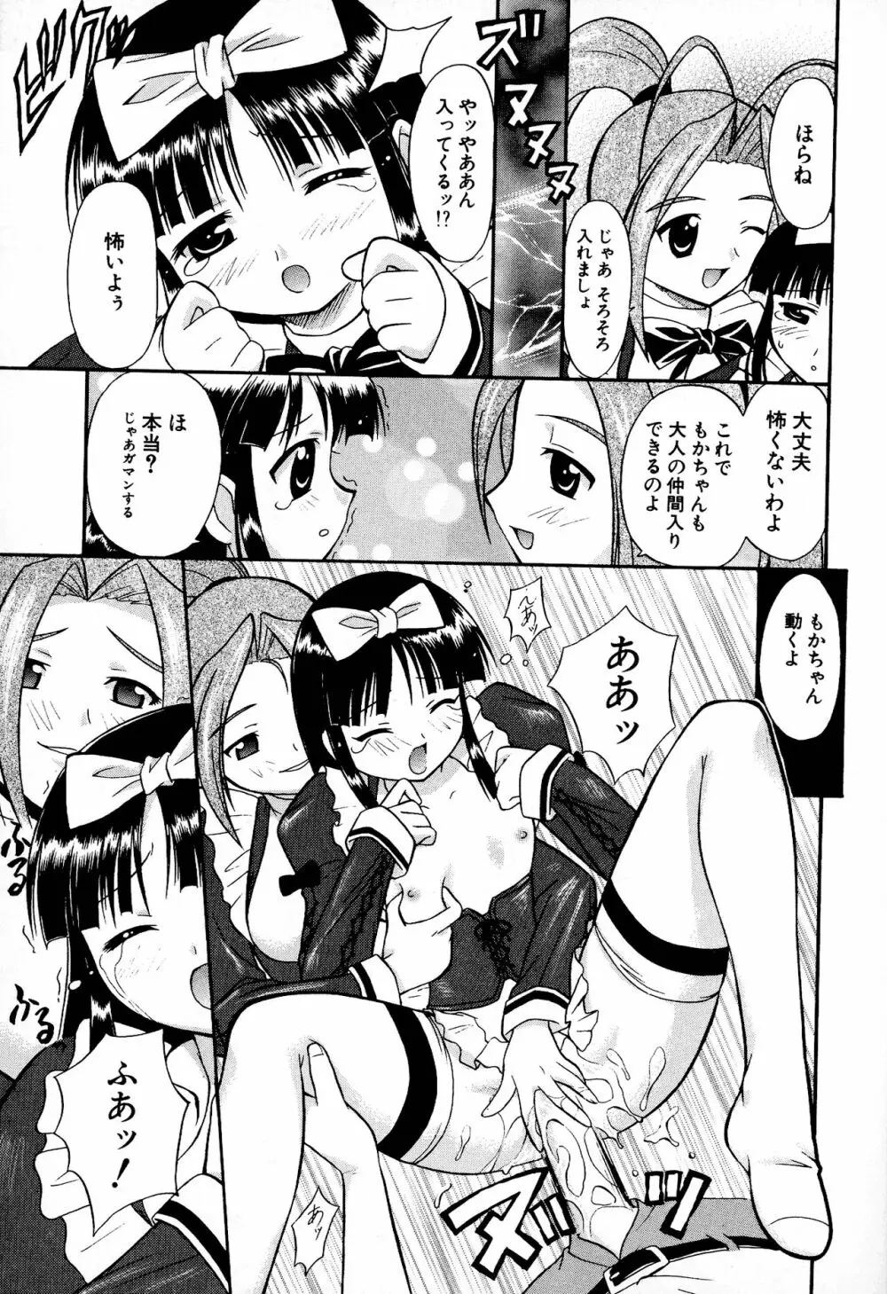 どきどき★しすたーず Page.161