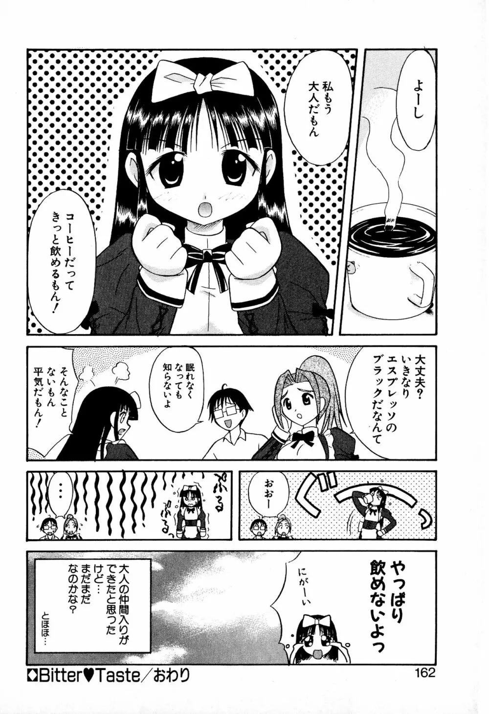 どきどき★しすたーず Page.164