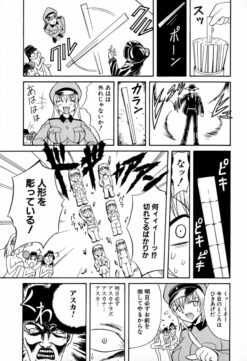 どきどき★しすたーず Page.173