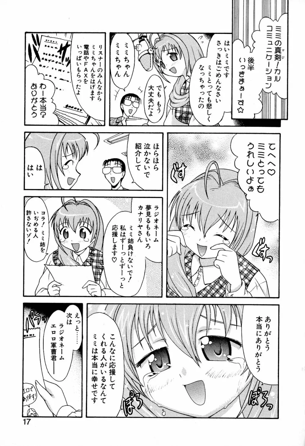 どきどき★しすたーず Page.19