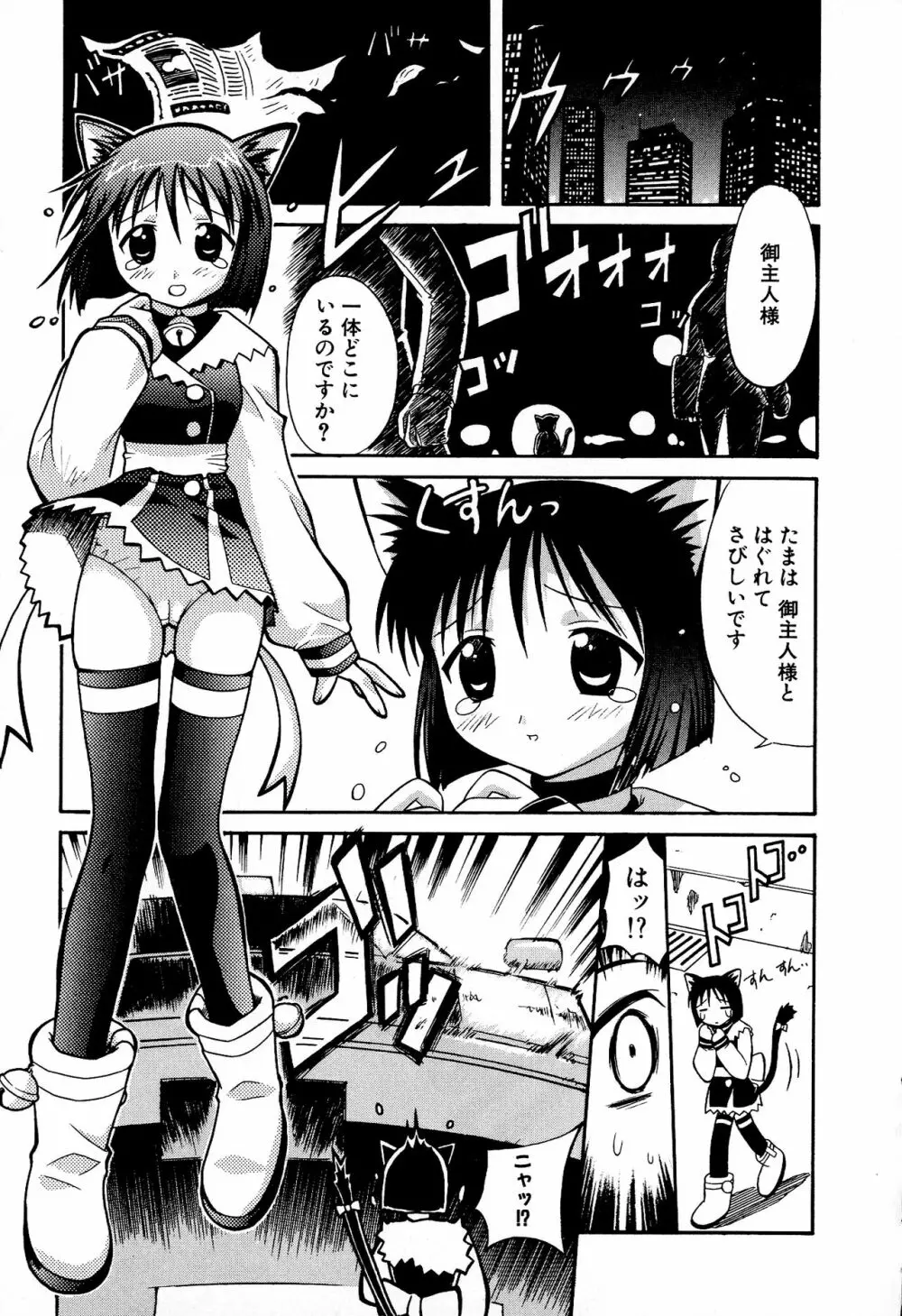 どきどき★しすたーず Page.23