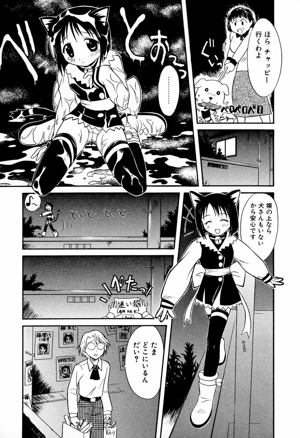 どきどき★しすたーず Page.25