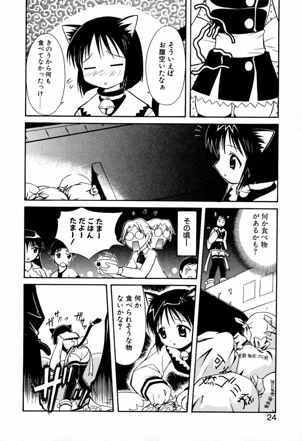 どきどき★しすたーず Page.26