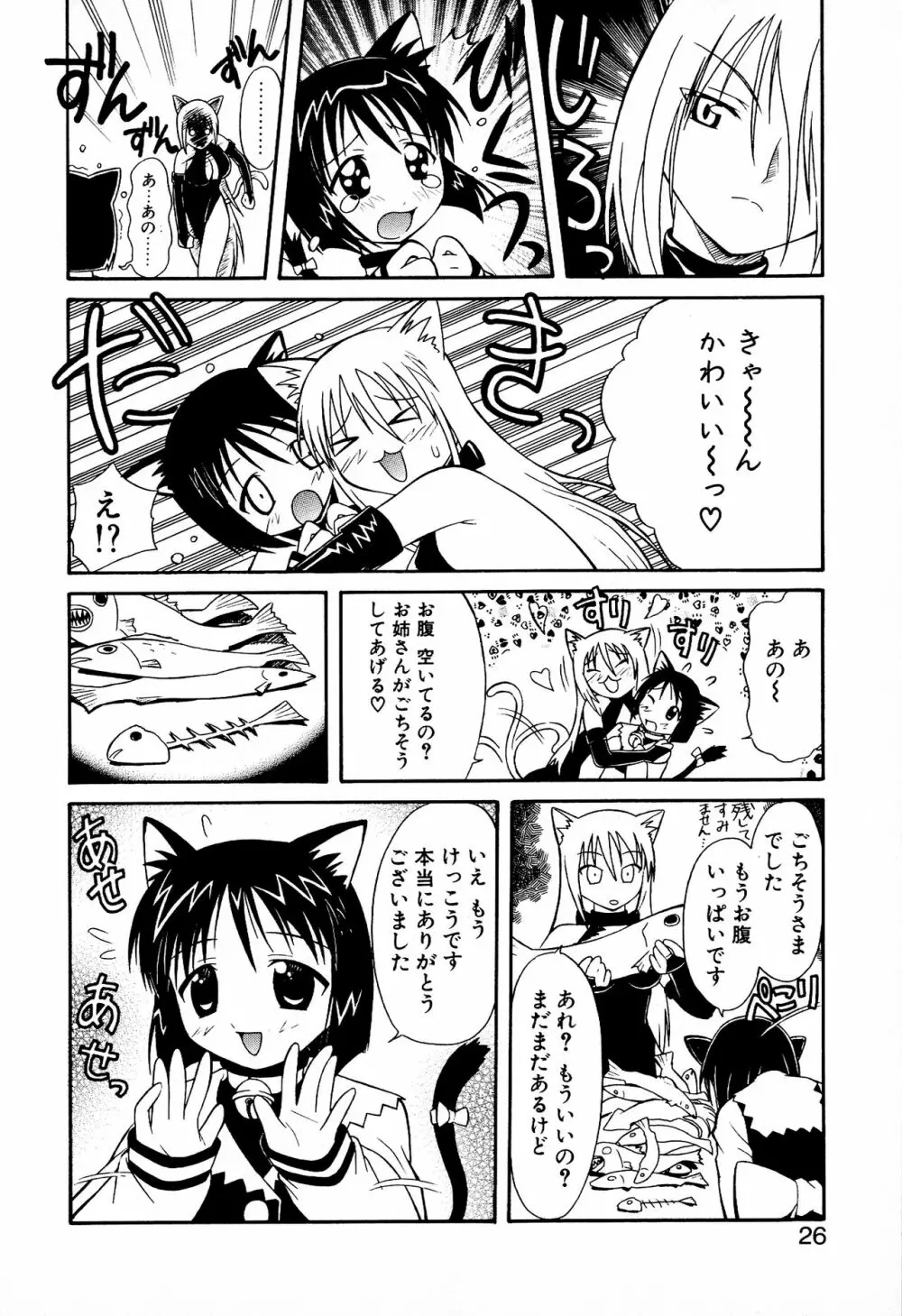 どきどき★しすたーず Page.28